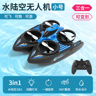 Fat donglai's same type of water, land and air remote control aircraft, children's drone, helicopter, boy's toy car, primary school student boat three-in-one, small size + porcelain blue + water, land and air three modes, one battery + replacement if broken