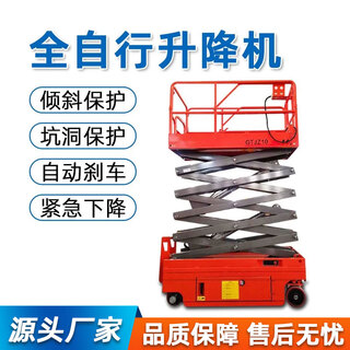 Fully automatic electric small mobile scissor hydraulic lift lifting platform aerial work vehicle scissor lift customization