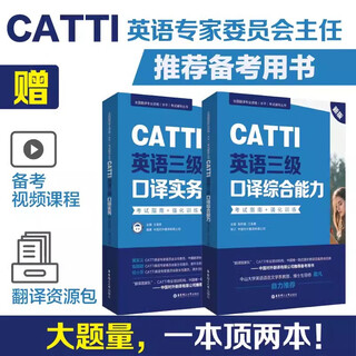 Preparation for the 2025 national translation professional qualification examination catti english translation practical textbook level 2 and level 3 general supporting training english to chinese-chinese translation to english preparation training common words for interpretation and translation vocabulary lu min interpreting comprehensive ability test manual 2 volumes level 3 interpreting comprehensive ability + practice (examination guide + strong