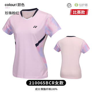 尤尼克斯（YONEX）25年新款速干透气YY羽毛球服运动服T恤上衣短袖110065BCR比赛团购 女士短袖210065BCR-423珍珠粉红 XL