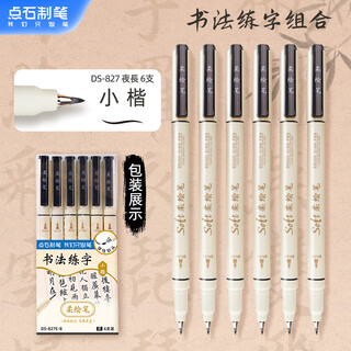 Touchstone pen soft painting pen small script beautiful pen student imitation brush calligraphy pen invitation soft-head signature small script signature pen exam 827 night long - black 6 pieces