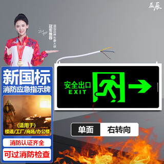 Yichen multifunctional indicator emergency fire light led emergency indicator evacuation safety exit sign emergency light new national standard single-sided right steering