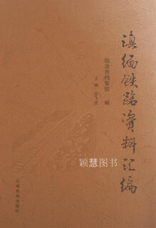 Compilation of yunnan-burma railway data duan feihu yunnan ethnic publishing house