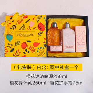 L occitane sakura body lotion hand cream shower gel 250ml set three pieces two piece box birthday gift body lotion + shower gel + hand cream 75ml