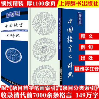 Dictionary of chinese proverbs (hardcover) priced at 66