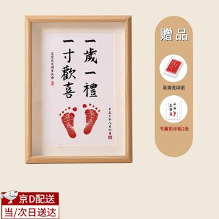 Shantou lin village one-year-old hand and foot print photo frame 100-day full-moon baby ritual souvenir baby contentment and happy calligraphy and painting footprints (eight inches) one-year-old gift with ink pads eight inches