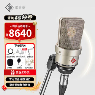 Neumann german imported neumann tlm103 condenser microphone professional performance singing newman wired microphone anchor live singing equipment tlm103 (nickel color standard)