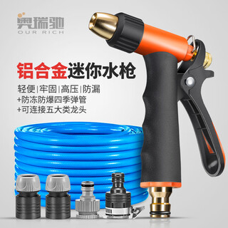 Orichi high-pressure car wash water gun household car brush watering flower artifact water spray gun water pipe set water gun + connector + 20 meters pipe
