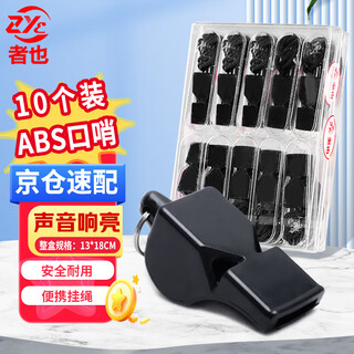 Also, jingcang suda 10-pack black whistle, abs whistle, outdoor traffic command whistle, emergency distress whistle