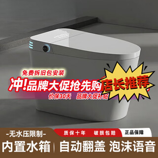 Dongpeng smart toilet home fully automatic instant heating dual waterway integrated automatic flip-up light smart toilet top ten brands fully intelligent intelligent voice + foam shield with water 400mm pit distance - delivery to home