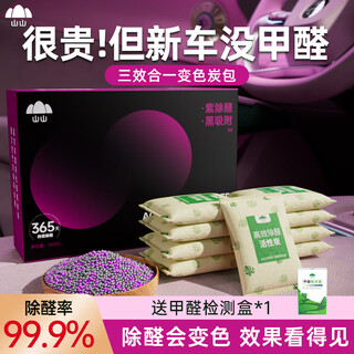 Shanshan automobile formaldehyde removal new car odor and color changing activated carbon pack 1kg+1 special carbon pack for inspection car deodorization and deodorization