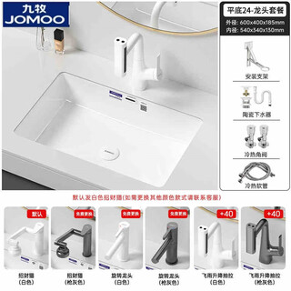 Jomoo large-capacity flat-bottom undercounter basin ceramic embedded single-basin bathroom wash basin balcony basin stone under-counter basin 24-inch flat bottom - full faucet package