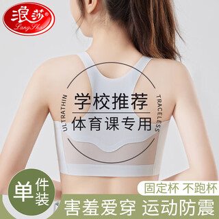 浪莎无痕女童内衣青春发育期二阶段10一14岁少女生文胸初中小学生运动