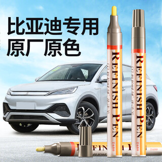 Zhicheng byd yuan plus touch-up pen ski white car special paint repair artifact yuan up yueji white spot paint pen