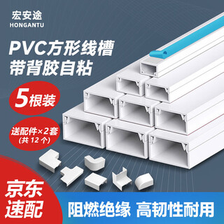 宏安途 pvc线槽 明装走线槽明线理线槽自粘方形槽24*14加厚5米套装【京配】