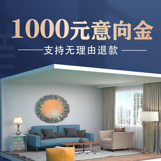 Jingling decoration 1,000 yuan intention deposit house decoration