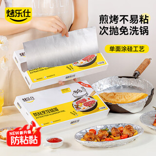 Baking leshi removable tin foil air fryer oil paper pad tinfoil household barbecue tray baking oven with thickened anti-stick removable anti-stick cooking aluminum foil 100 pumps