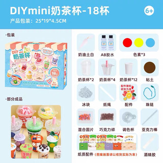 儿童手工diy自制糖果食玩果冻沙迷你仿真零食材料包女孩微缩玩具6 奶茶杯DIY玩具