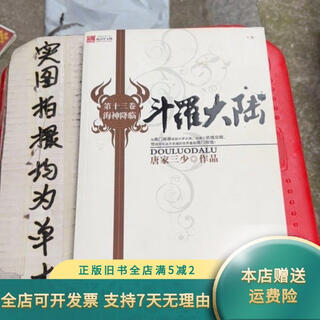 Out-of-print old book douluo dalu volume 13 poseidon arrives taibai literature and art publishing house