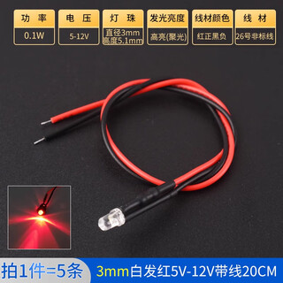 3mm/5mm high-brightness led light-emitting diode 5v12v with wires led lamp beads small bulb toy car indicator light 3mm white hair red 5v-12v with wires 20cm (5 pieces)