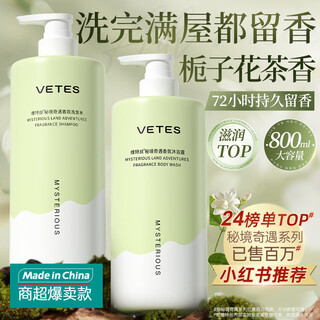 维特丝（vetes）氨基酸洗发水男女士控油蓬松去屑止痒洗发露洗头膏持久留香 【洗沐套装】洗发水+沐浴露