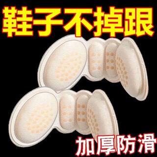 Shoe overhaul, small heel stickers, anti-falling artifact, anti-wear feet, high-heeled shoes pads, heel stickers, shrinkable half-size pads, women's adjustment, 1 pair of apricot-colored thin models, 3mm, no specifications