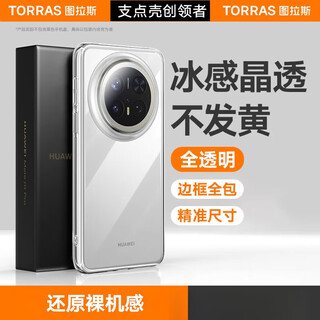 Tulas is suitable for huawei mate70pro mobile phone case, new transparent anti-fall glass lens, all-inclusive back cover mt60por transparent cover snowy white 5s diamond-level anti-fall translucent bare huawei mate70