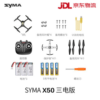 Syma's new drone four-axis aerial photography aircraft children's birthday gift remote control aircraft for friends syma x50 without aerial photography 3 batteries long standard configuration