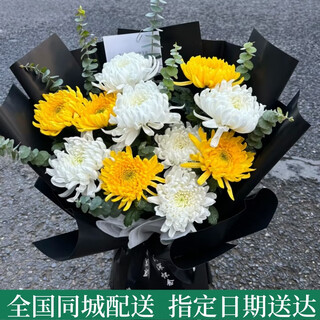 Flowers and qianxun flower express chrysanthemum flower bouquet tomb-sweeping day memorial ceremony funeral grave sweeping flowers visiting graves and condolences delivered within the city in memory of 11 chrysanthemum bouquets