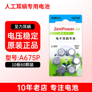 Zenipowera675p zhili cochlear implant special battery accessories ab austria med-el cochlear zhili cochlear implant battery 10 plates 60 pieces