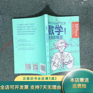 Genuine old book mathematics! i think, therefore i am, tsinghua university press