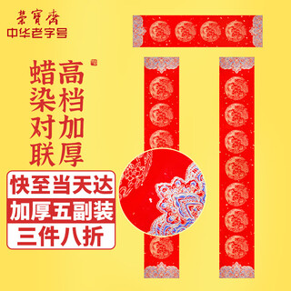 Rongbaozhai thickened 5 pairs of special paper for spring festival couplets in ten thousand years of red couplets, batik and gold handwritten blank seven words, 2026 spring festival and new year calligraphy blessing red paper, palace dragon and phoenix 105