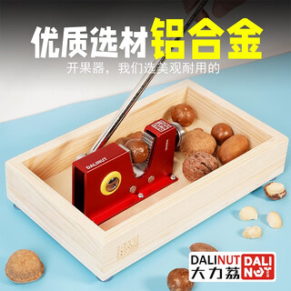 Sailotou nut opener fresh macadamia nut opener hickory clip pecan fruit peeler household phantom wooden box double bearing red