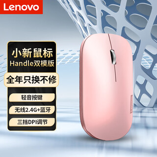 Lenovo xiaoxin air mouse wireless bluetooth dual mode mouse portable and lightweight desktop and notebook soft mouse xiaoxin handle powder wireless + bluetooth soft button-upgraded official standard