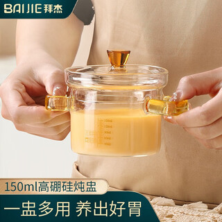 Baijie high borosilicate stew pot, soup bowl, water-proof liner, steamed egg porridge, bird's nest cup, tableware, lid, scale, small size 150ml
