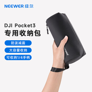 纽尔（NEEWER） 适用于DJI pocket3 全能收纳包相机包口袋灵眸相机保护盒收纳包保护盒便携手提配件旅行中包PK-04