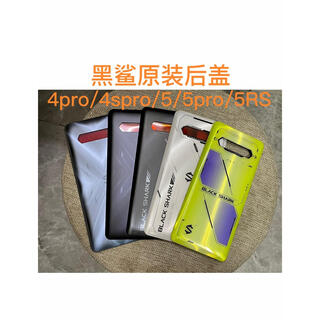 Black shark suitable for xiaomi 5rs 5pro 4pro 4spro glass back cover mobile phone battery cover with glue back cover black shark 5 original back cover anyuhei