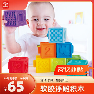 Hape (germany) baby and children's puzzle toy large particles easy to grasp soft rubber embossed building blocks birthday gift e8365