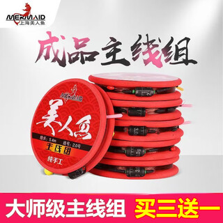 Mermaid (mermaid) mermaid second generation main line product tied set fishing gear supplies sub-line set handmade fishing line complete set 3.6m 0.8 size