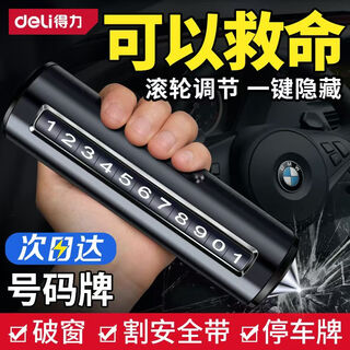 Deli safety hammer multi-functional escape hammer for car windows, one-second window-breaking artifact, glass breaker, self-defense hammer, window breaker, three-in-one window breaking/cutting knife/number plate