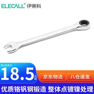 Elecall fixed head ratchet wrench 13mm quick opening dual-purpose torx wrench labor-saving industrial household et090113