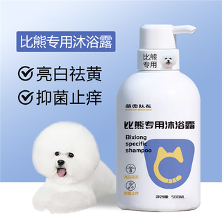 Shower gel for bichon frize, whitening and removing yellow hair, super fragrant, sterilizing, removing mites, relieving itching and hair conditioner two-in-one. shower gel for bichon frize, decontamination and whitening.