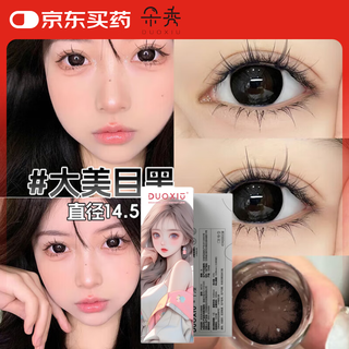 Duoxiu daily disposable 10-pack color contact lenses natural mixed size diameter color contact lenses large eye darkness 0 degree