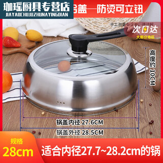 Thickened pot lid household thickened stainless steel tempered glass 32cm pot lid wok steamer lid glass lid universal thickening and heightening can stand up to 28cm anti-scalding please measure the pot