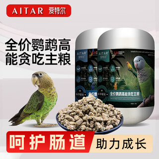AITAR爱特尔鹦鹉鸟粮饲料全价高能贪吃主粮鸟食五色黍子含滋养丸 1000g 中大型2桶