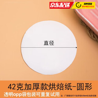 Jingchen round barbecue baking pan oil-absorbing and grease-proof paper kitchen household barbecue baking oven food grade special silicone paper pad round barbecue paper 14cm 100 sheets (medium size) free