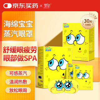 Hemerocallis spongebob squarepants steam eye mask hot compress relieves blurred vision, dry eyes and fatigue after staying up late, unscented 30 tablets