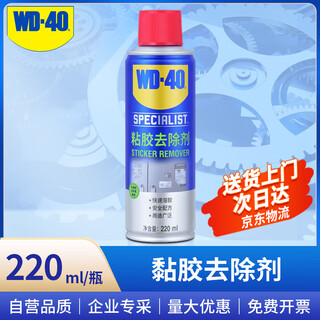 Wd-40 special adhesive remover, foam glass adhesive remover, self-adhesive double-sided adhesive tape remover, s model 880422 220ml 1 bottle
