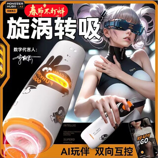 Monster collection s2pro aircraft cup little monster app plot fully automatic telescopic vibration sucking swallowing heating rotating holy grail monster collection gorgeous wind cup storm white 11-piece set rotating explosion infinitely variable speed interconnect men vent adult products sex toys official authentic confidential delivery fine