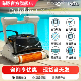Maytronics imported dolphin swimming pool fully automatic sewage suction machine pool bottom cleaning robot swimming pool underwater vacuum cleaner water turtle